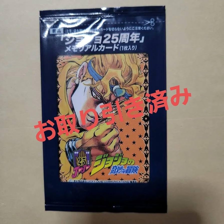 Amazon.co.jp: だぁ ジョジョ25周年 メモリアルカード コンビニ限定
