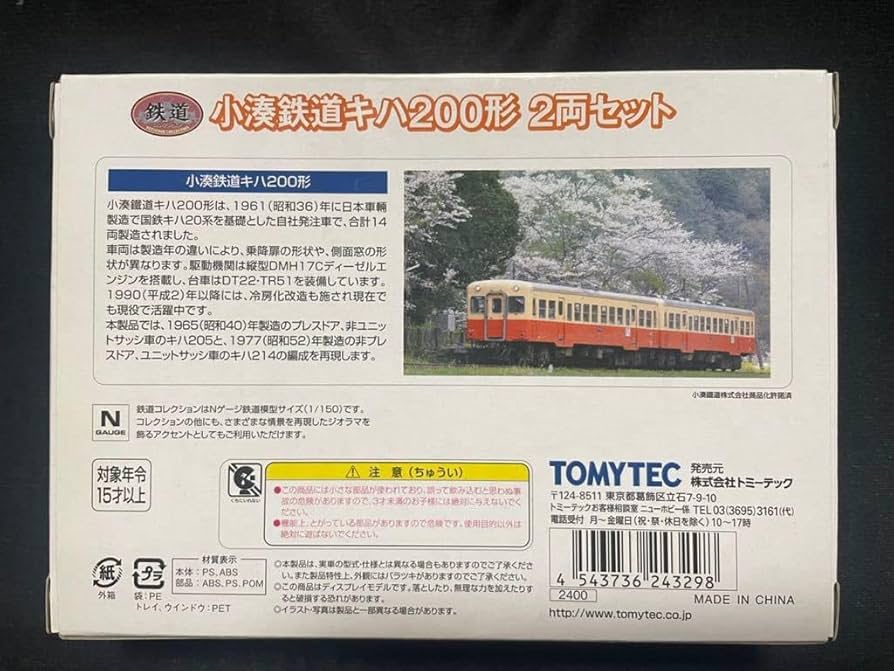 Amazon.co.jp: 鉄道コレクション 小湊鉄道 キハ200形 2両セット キハ