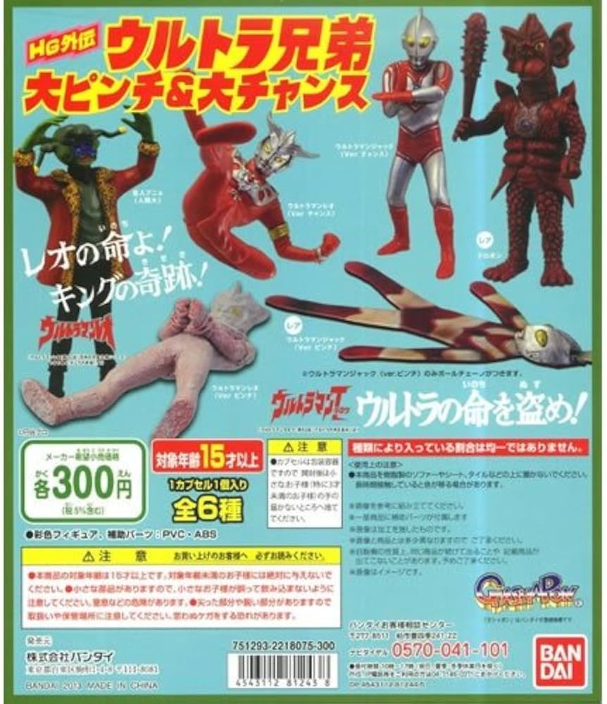 Amazon.co.jp: ガシャポン HGヒーローズ外伝 ウルトラ兄弟 大ピンチ&大