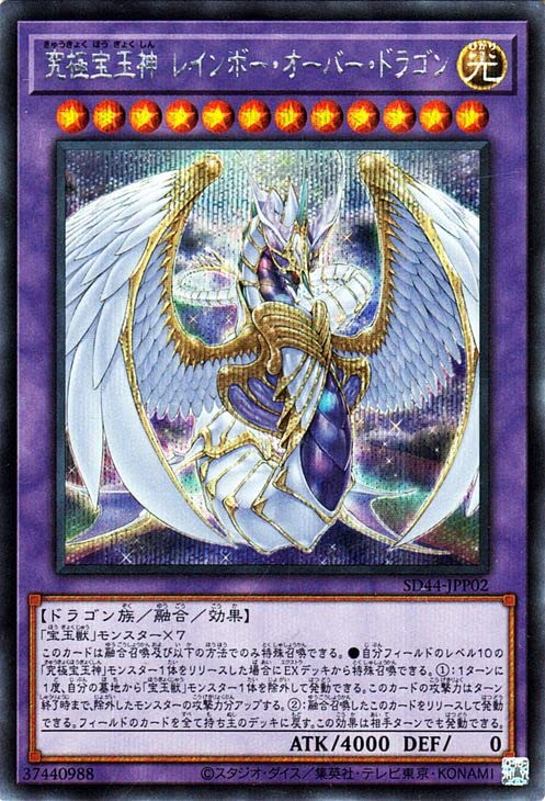 Amazon.co.jp: 遊戯王カード 究極宝玉神 レインボー・オーバー