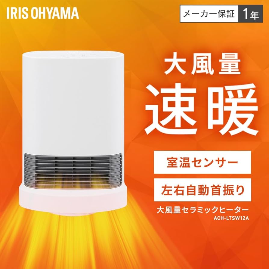 Amazon | アイリスオーヤマ ヒーター 大風量 セラミックファンヒーター