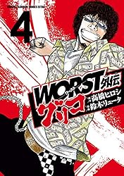 Amazon.co.jp: WORST外伝 グリコ 1 (少年チャンピオン・コミックス