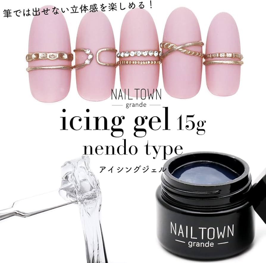 Amazon | ネイルタウンジェル アイシングジェル nendo(クリア)ジェル