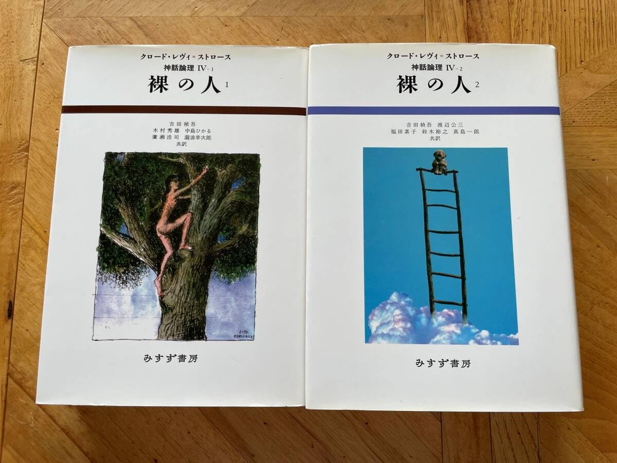 Amazon.co.jp: 【5冊セットレヴィ=ストロース/神話論理 : ホーム