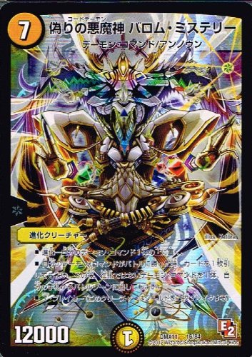 Amazon.co.jp: 【 デュエルマスターズ 】[偽りの悪魔神 バロム