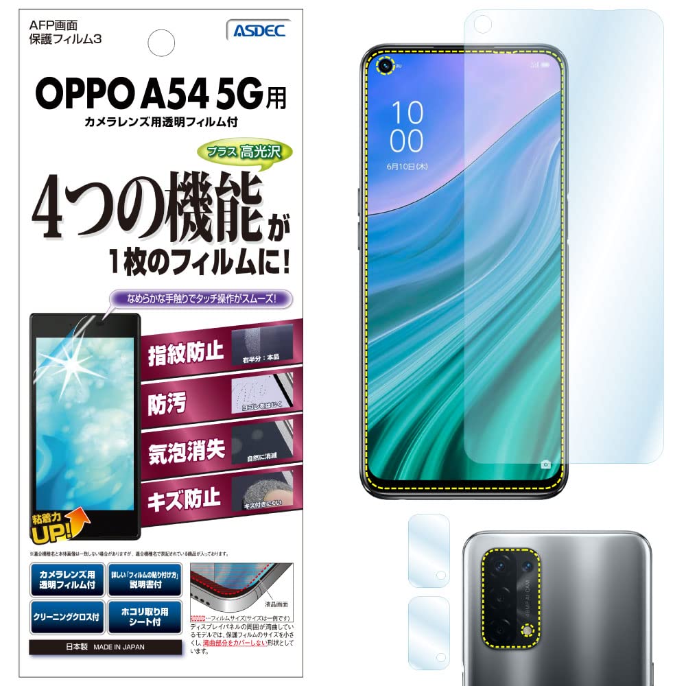Amazon.co.jp: ASDEC OPPO A54 5G フィルム カメラフィルム 光沢