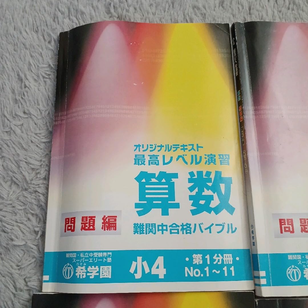 希学園 小6 最高レベル演習理科 2024 希学園 小6 最高レベル演習理科