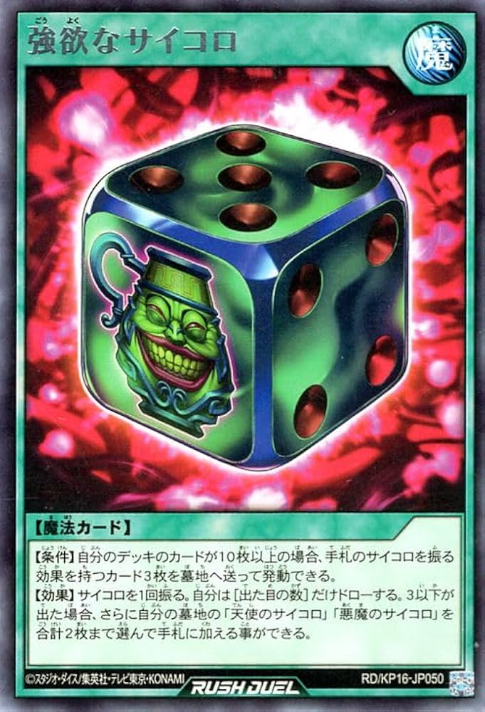 Amazon.co.jp: 遊戯王ラッシュデュエル 強欲なサイコロ(レア) 超越の