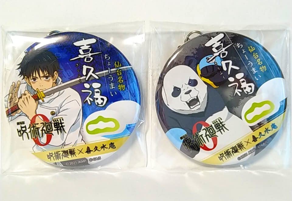 Amazon.co.jp: 2種セット 劇場版 呪術廻戦0 喜久水庵 喜久福 コラボ第2