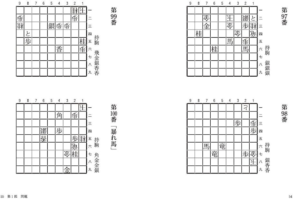 月下推敲 谷川浩司詰将棋作品集 (プレミアムブックス版) | 谷川 浩司