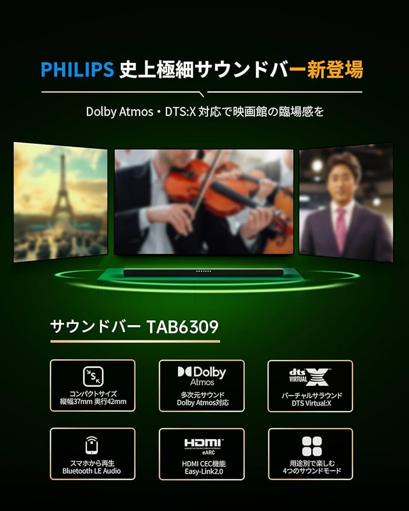 Amazon.co.jp: 【VGP2026 受賞】 Philips(フィリップス) サウンドバー