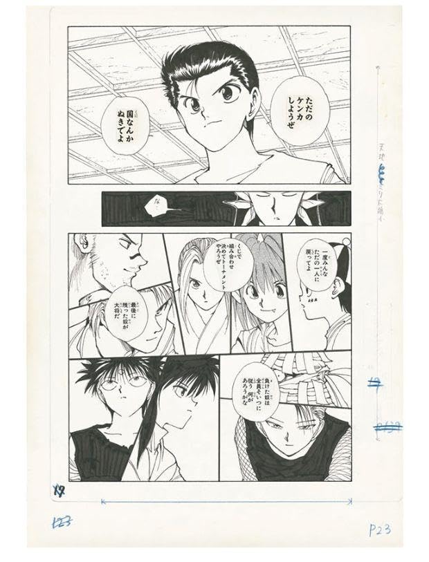 Amazon.co.jp: 冨樫義博展 幽☆遊☆白書 複製原稿 4枚セット 幽助