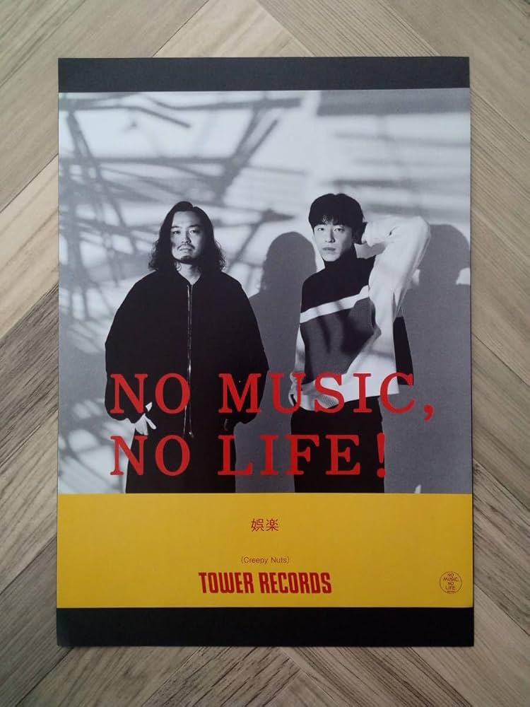 Amazon.co.jp: Creepy Nuts タワレコ広告 簡単！入れるだけ額装セット