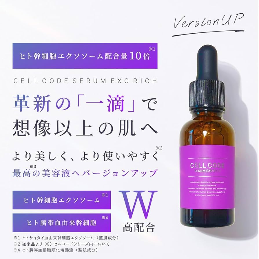 Amazon.co.jp: セルコード セラム エクソリッチ (30mL) ヒト幹細胞