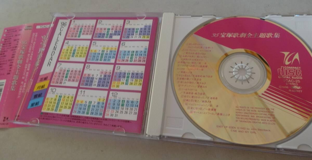 Amazon.co.jp: 1995年 宝塚歌劇全主題歌集 16曲CD、パンフレット4冊 安