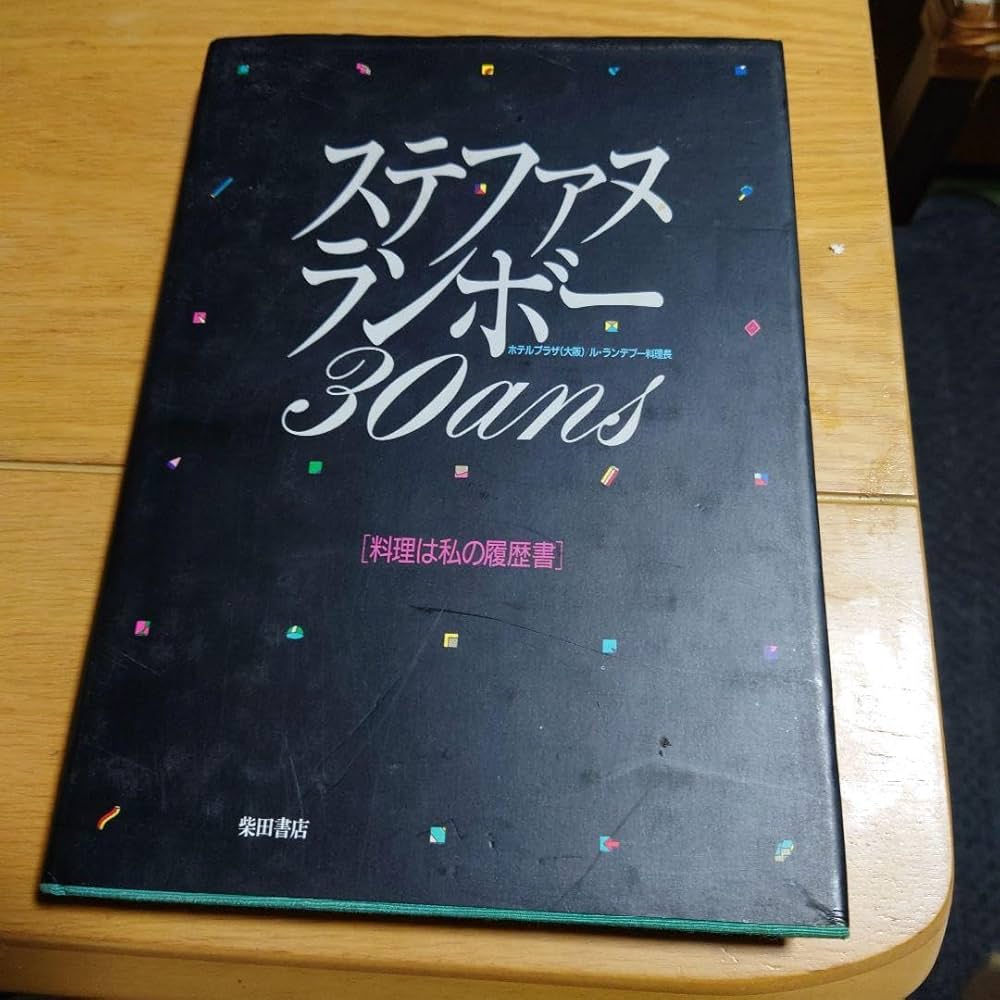 Amazon.co.jp: ステファンランボー30ans : 文房具・オフィス用品