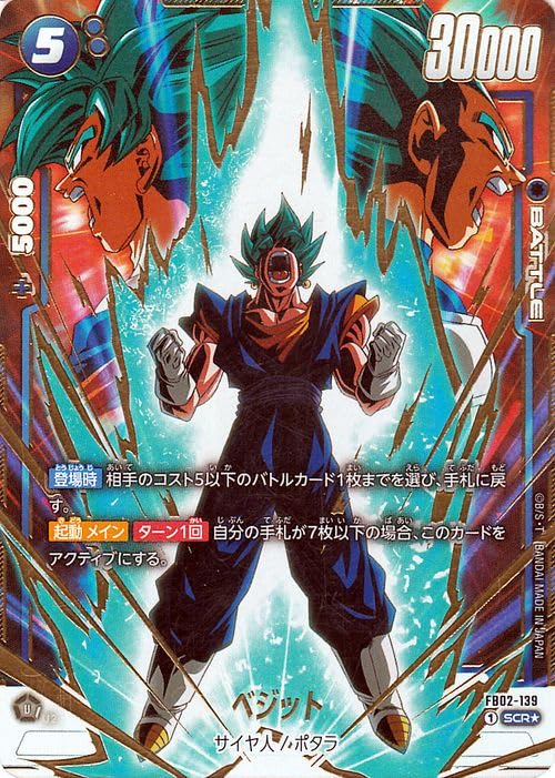 ドラゴンボールカード ベジット ポタラ 悟空＆ベジータ 4th