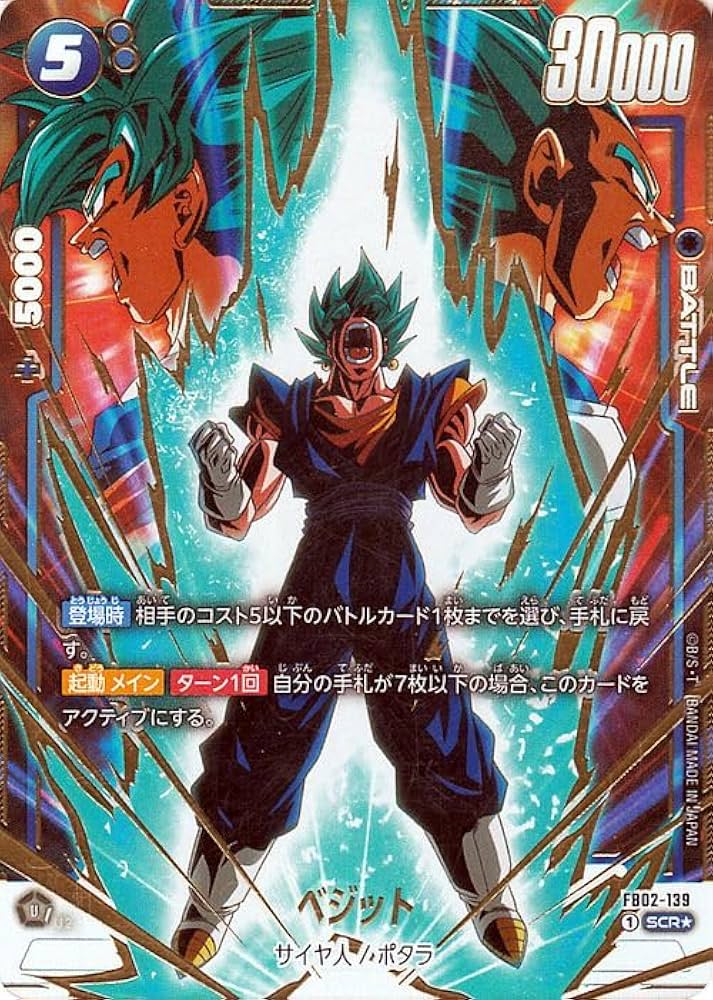 ベジットSCR スーパーパラレル フュージョンワールド 烈火の闘気