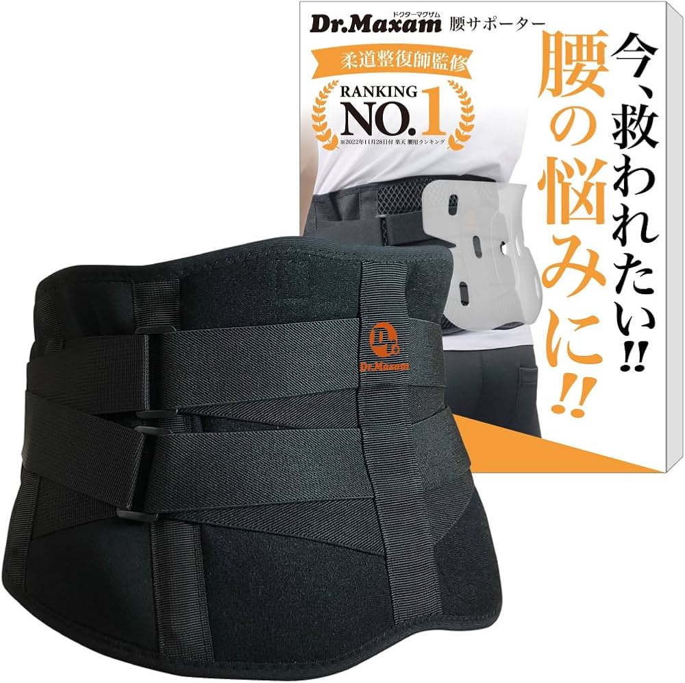 Amazon | 【柔道整復師監修・50万枚突破】 腰痛ベルト Dr.Maxam 腰用