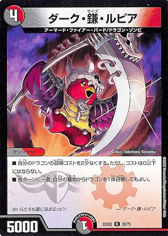 Amazon.co.jp: デュエルマスターズ ダーク・鎌・ルピア(レア) 闇の
