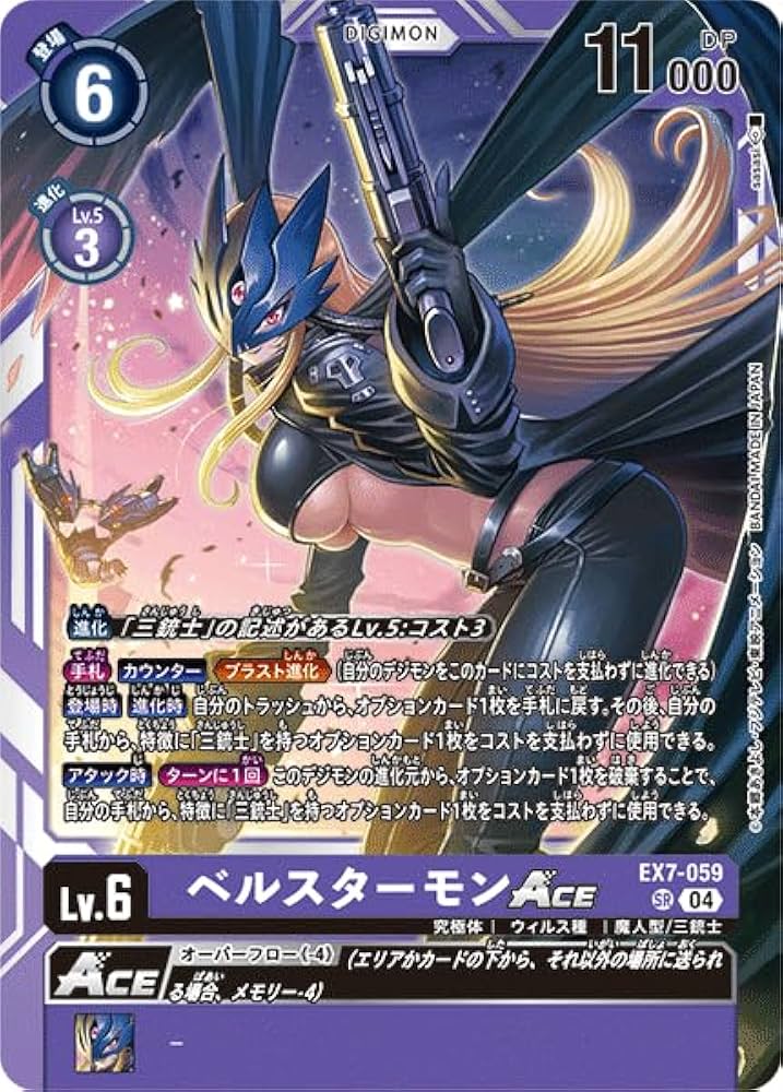 Amazon.co.jp: デジモンカードゲーム EX7-059 ベルスターモンACE（SR