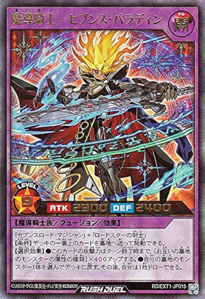 Amazon.co.jp: 遊戯王ラッシュデュエル 魔導騎士－セブンス