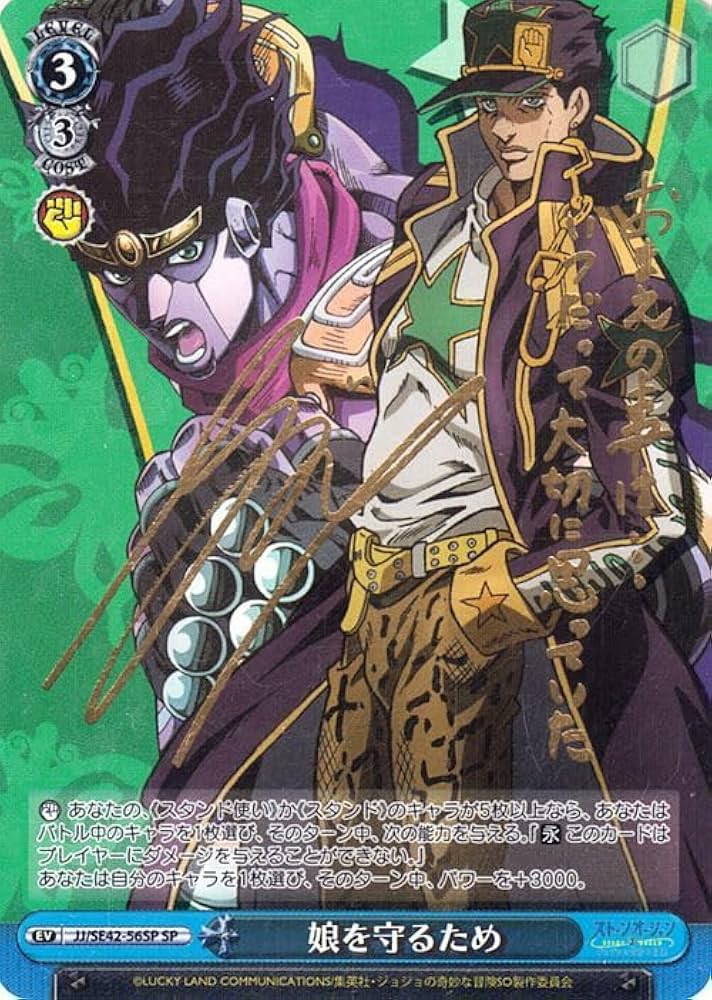 Amazon.co.jp: ヴァイス ジョジョの奇妙な冒険 ストーンオーシャン 娘