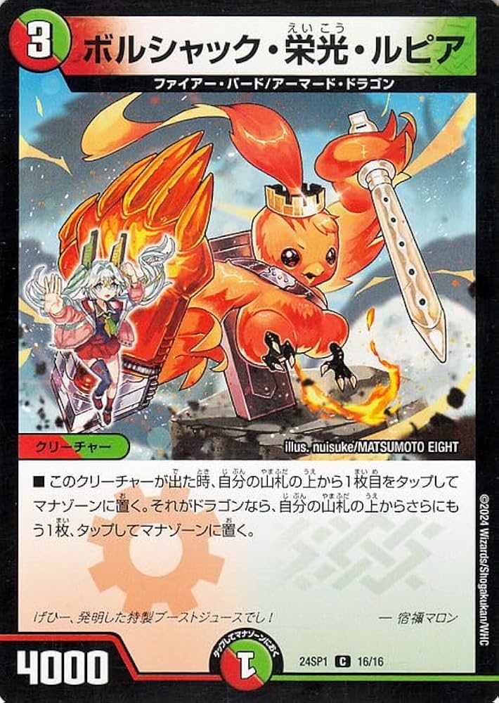 Amazon.co.jp: デュエルマスターズ ボルシャック・栄光・ルピア(コモン