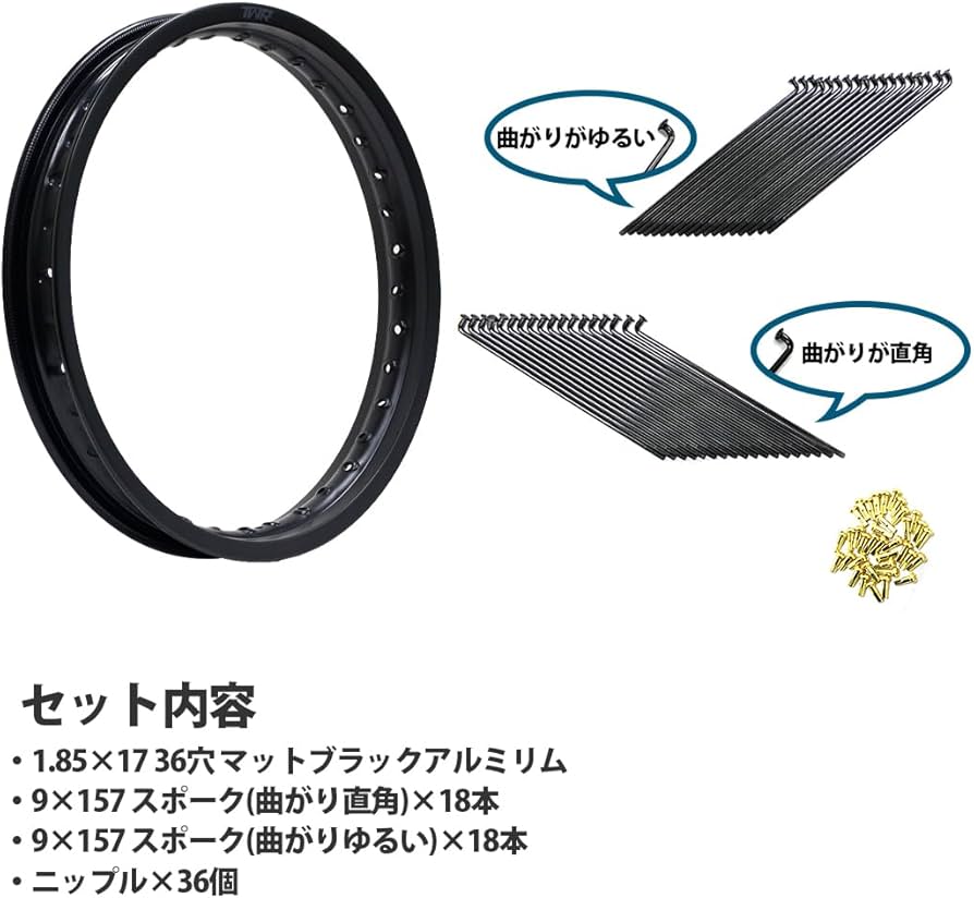 Amazon | TWR製 アルミリム 1.85-17 36穴 マットブラック&リムスポーク
