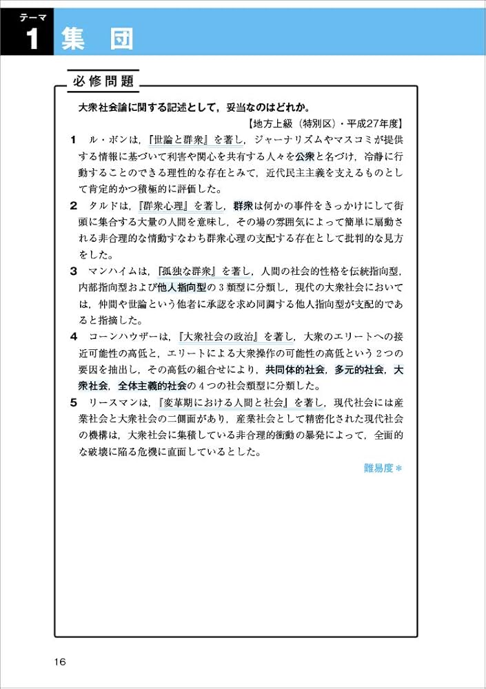 公務員試験 新スーパー過去問ゼミ6 社会学 | 資格試験研究会 |本