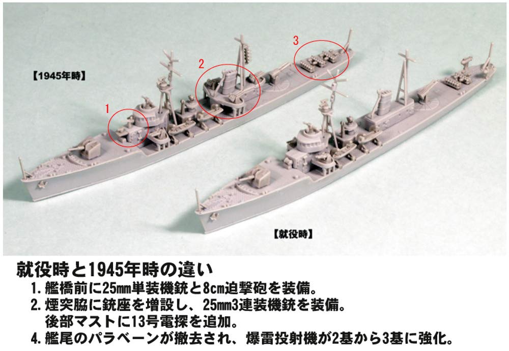 Amazon | ピットロード 1/700 スカイウェーブシリーズ 日本海軍 御蔵型
