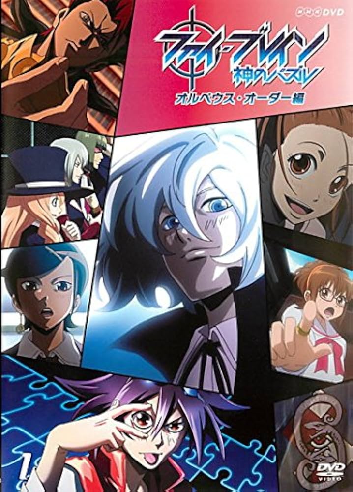 Amazon.co.jp: ファイ・ブレイン 神のパズル オルペウス・オーダー編