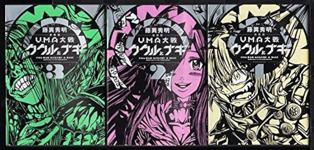 UMA大戦 ククルとナギ 新装版 コミック 1-3巻セット (KCデラックス