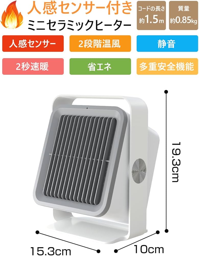 Amazon | セラミックヒーター 【人感センサー付き】ヒーター 小型 足元