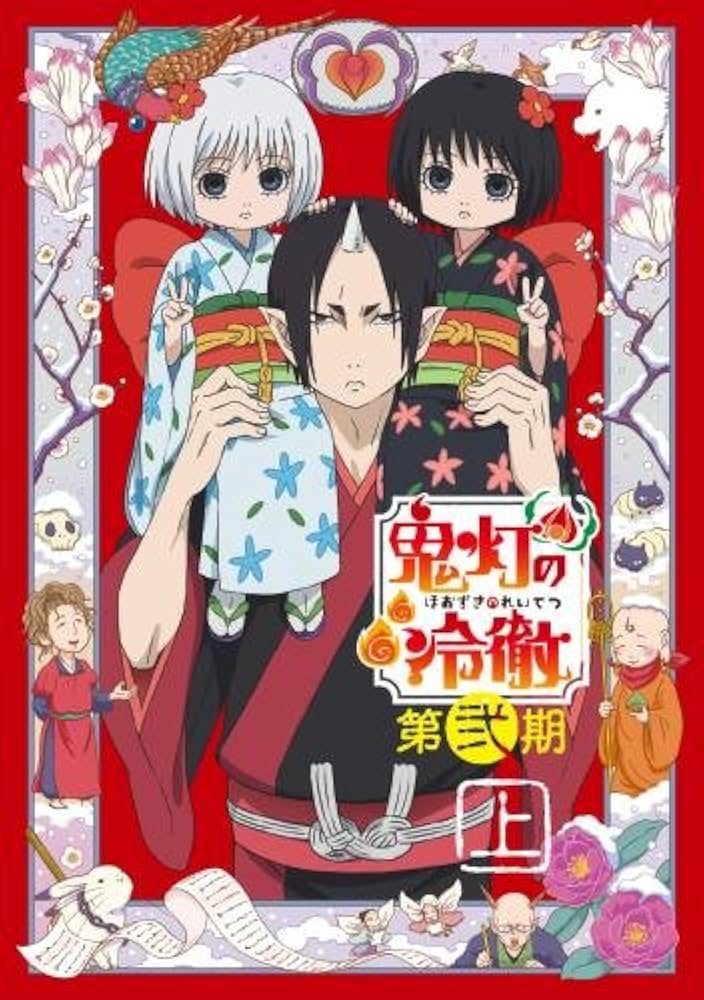 Amazon.co.jp: 「鬼灯の冷徹」第弐期 Blu-ray BOX 上巻(期間限定版