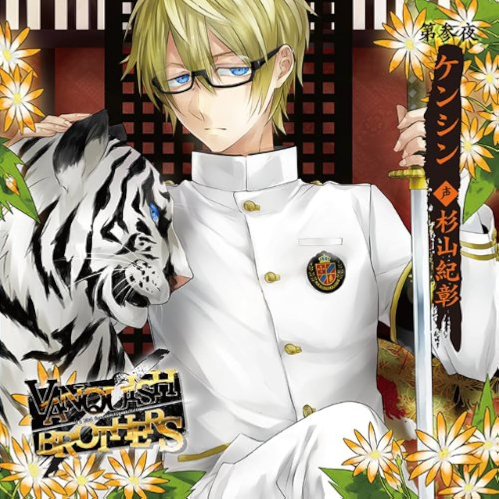 Amazon.co.jp: VANQUISH BROTHERS 第参夜 ケンシン CV.杉山紀彰