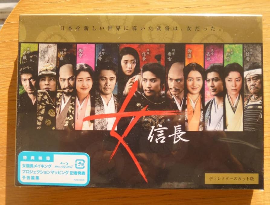 Amazon.co.jp: 【 女信長 ディレクターズカット版 Blu-ray 天海祐希