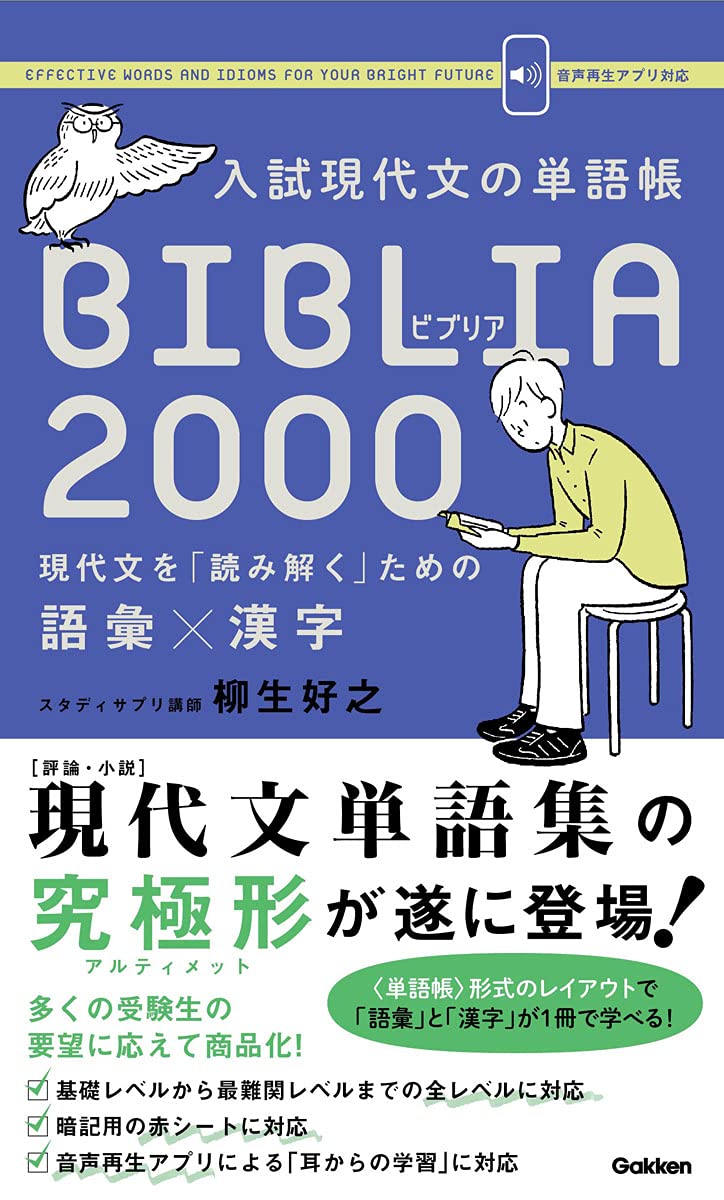 Amazon.co.jp: 入試現代文の単語帳 BIBLIA2000-現代文を「読み解く