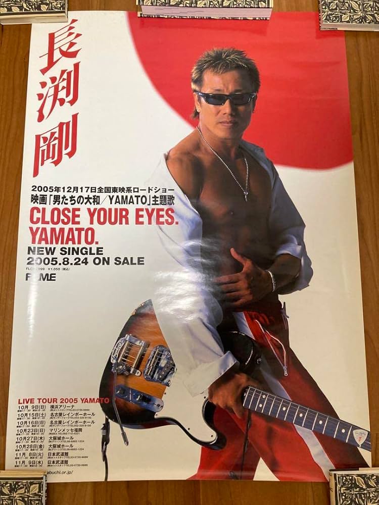 Amazon.co.jp: 長渕剛 ポスター CLOSE YOUR EYES/YAMATO : おもちゃ