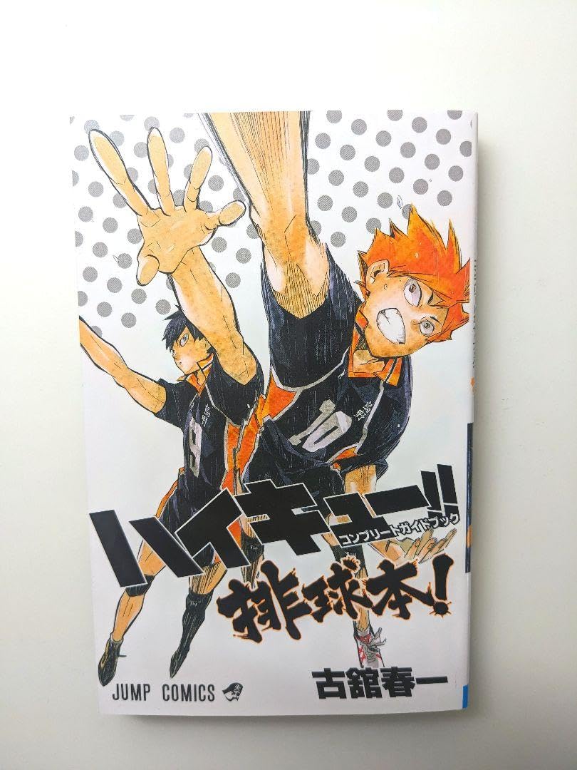 Amazon.co.jp: ハイキュー!!コンプリートガイドブック排球本 : 文房具