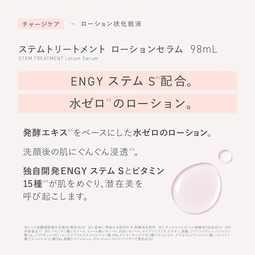 Amazon | Reinca レインカ ステムトリートメント ローションセラム