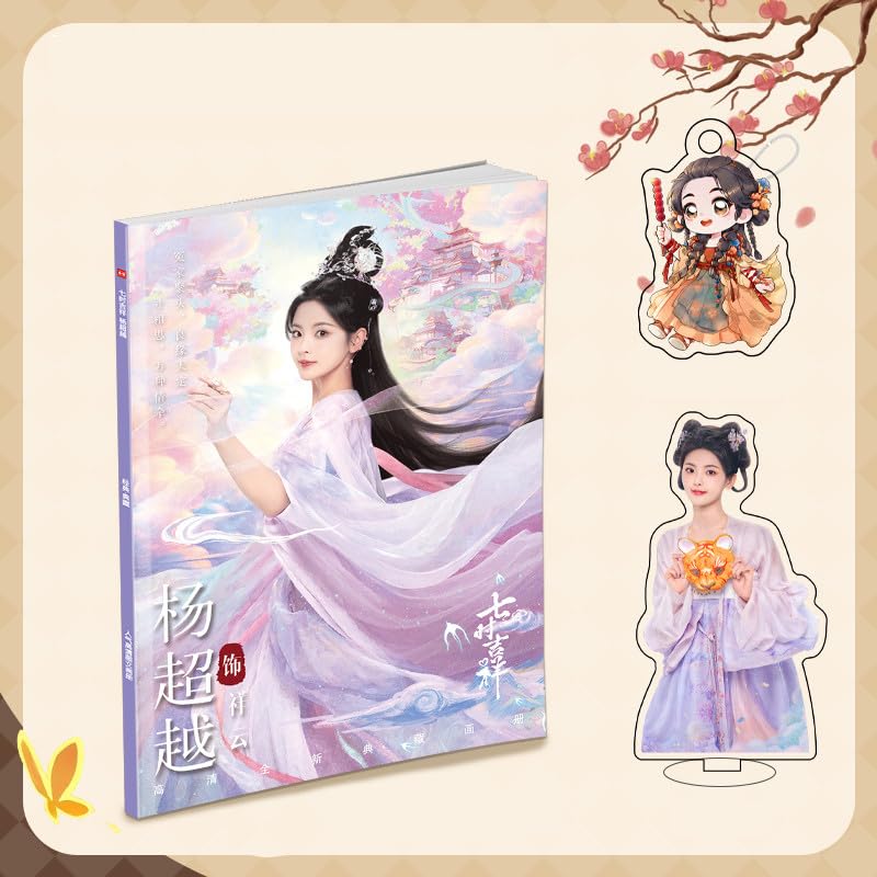 Amazon.co.jp: 七時吉祥七世の約束 福袋 応援箱 楊超越 ヤンチャオユエ