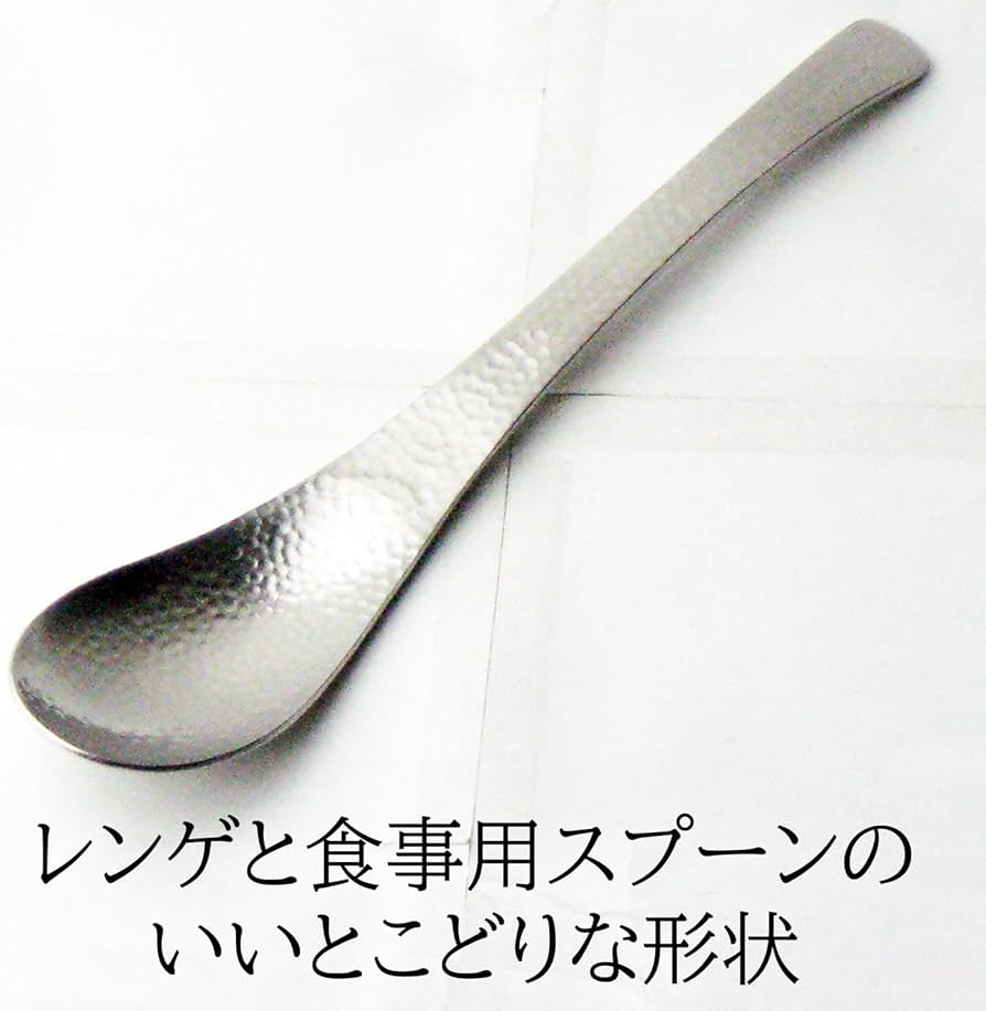 Amazon｜ナガオ 和洋折衷 レンゲスプーン 18cm 艶消 18-8ステンレス 槌