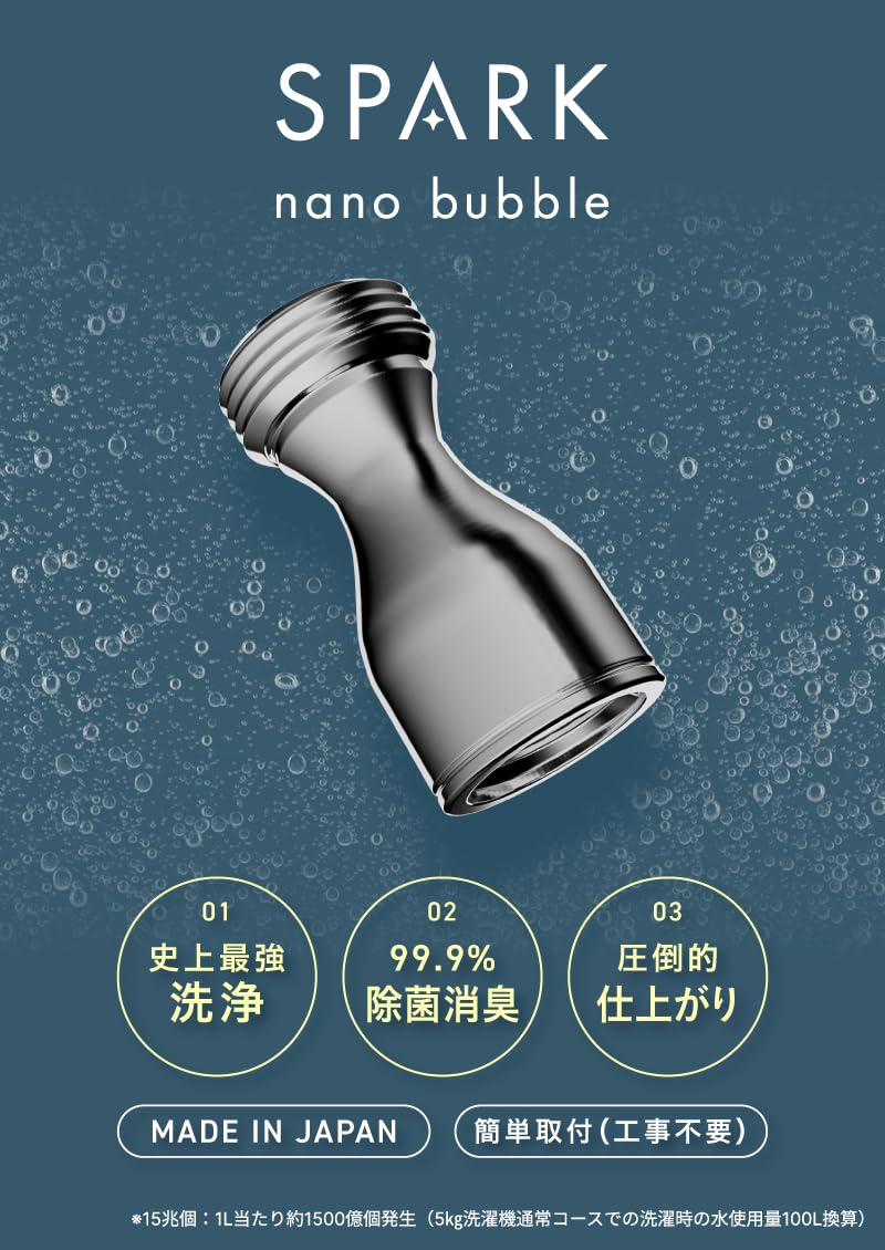 Amazon | スパークナノバブル 洗濯機アダプター 洗濯 マイクロバブル