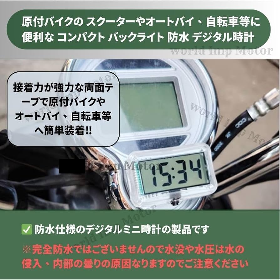 Amazon.co.jp: バイク オートバイ 用 防水 コンパクト ミニ クロック
