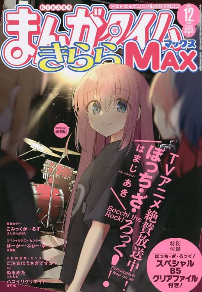 Amazon.co.jp: まんがタイムきららMAX 2022年 12 月号 [雑誌] : 本