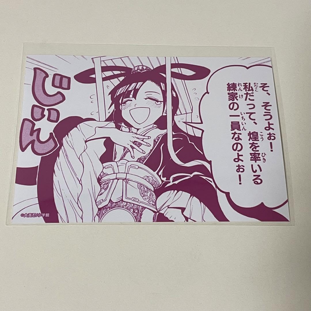 Amazon.co.jp: マギ 練紅玉 15th anniversary ブロマイド : おもちゃ