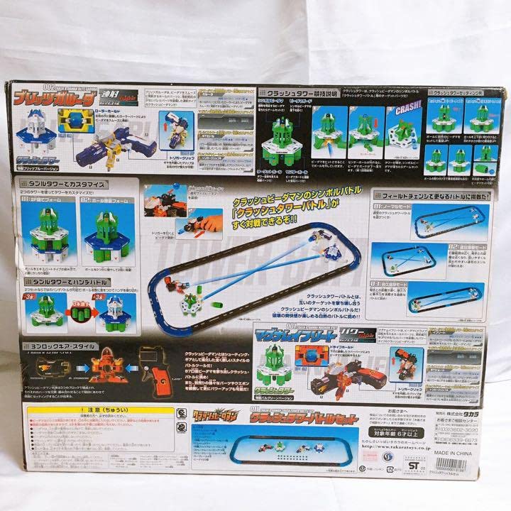 Amazon.co.jp: クラッシュビーダマン クラッシュタワーバトルセット