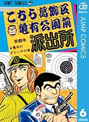 Amazon.co.jp: こちら葛飾区亀有公園前派出所 84 (ジャンプコミックス