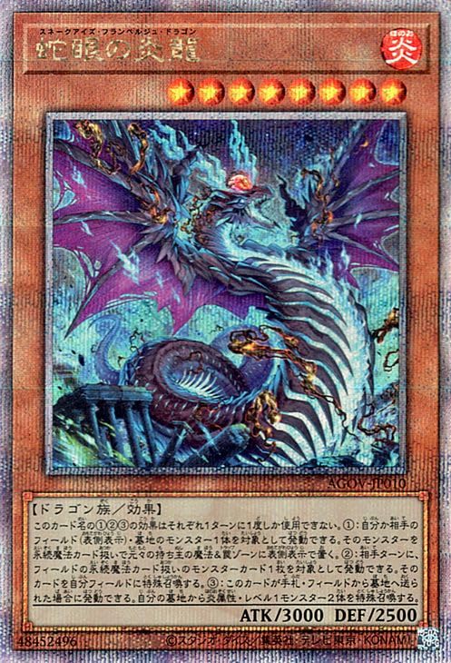 Amazon.co.jp: 遊戯王 蛇眼の炎龍(25th シークレットレア) AGE OF